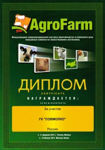 Диплом AgroFarm